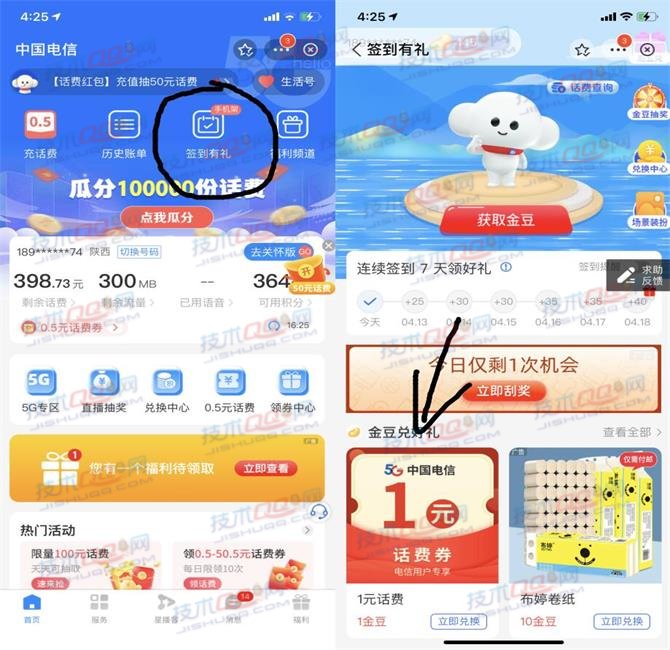 中国电信1金豆兑换1元话费 亲测话费秒到账
