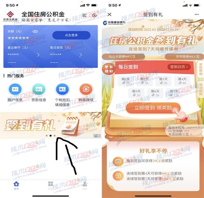 建设银行APP连续签到7天可获得300CC豆