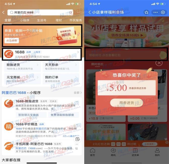 阿里巴巴1688领取5+2元券 可以3元购买10元实物
