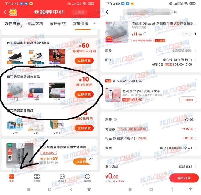 京东领取满11减10元家纺券 最低0元购买洁丽雅毛巾