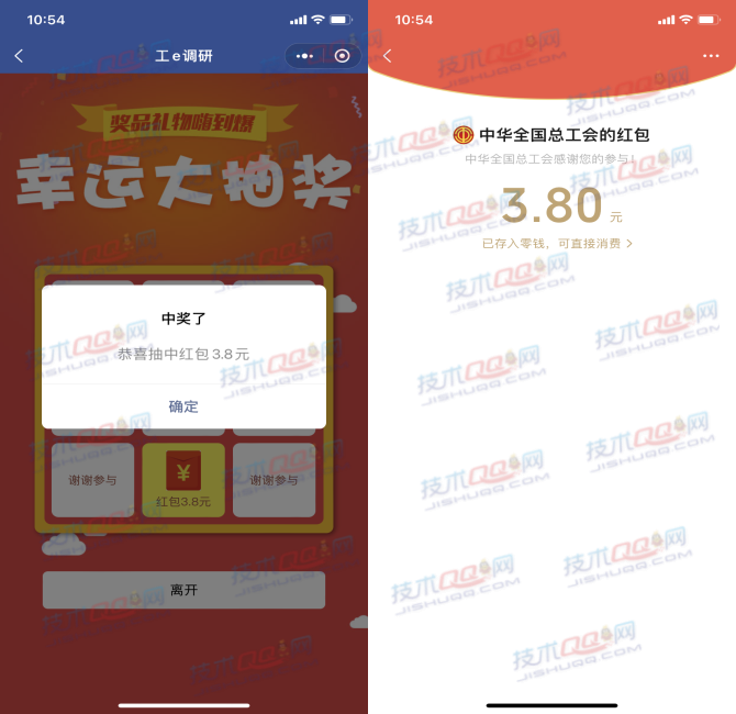 工e调研抽3.8元微信红包 亲测秒到账