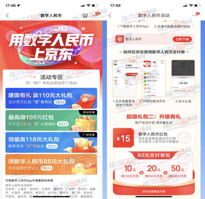 京东开通数字人民币领取满减红包 可虚拟定位参与