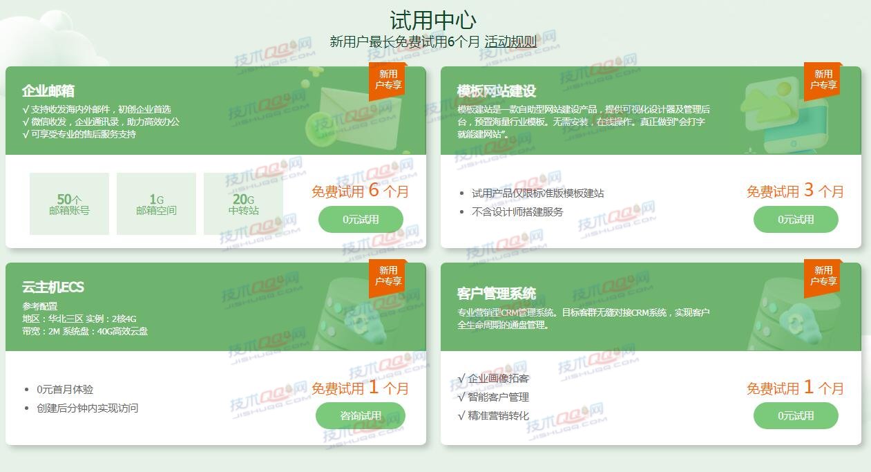 新网春季特惠：域名1元，企业邮箱+建站+云主机0元