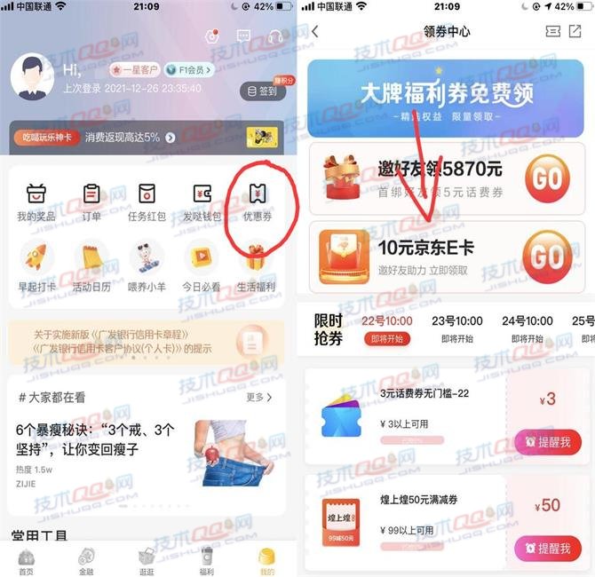 发现精彩APP邀请6位好友助力领取10元京东E卡