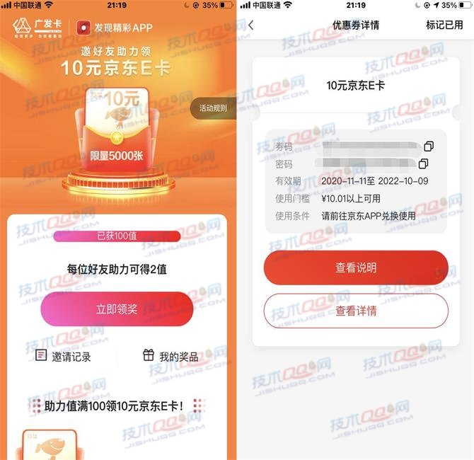 发现精彩APP邀请6位好友助力领取10元京东E卡