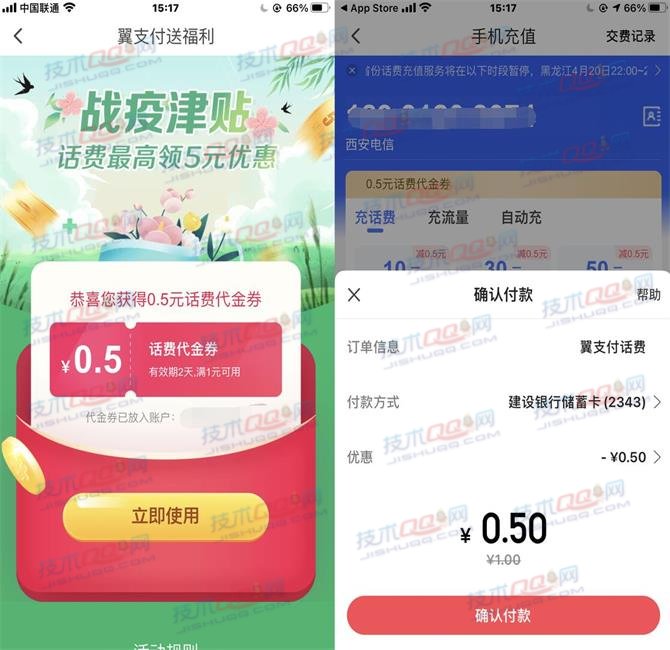 翼支付领取0.5-5元话费券 亲测0.5元充值1元电信话费