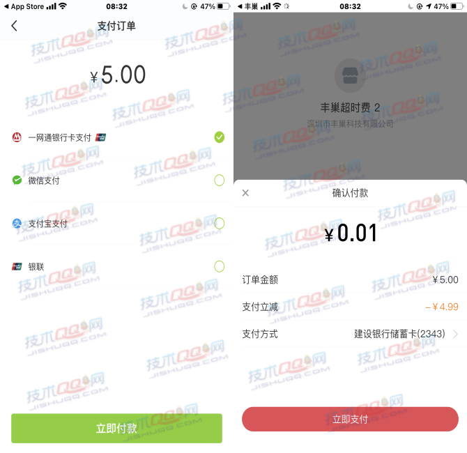 0.01元开通一个月丰巢会员 需要招行一网通卡支付