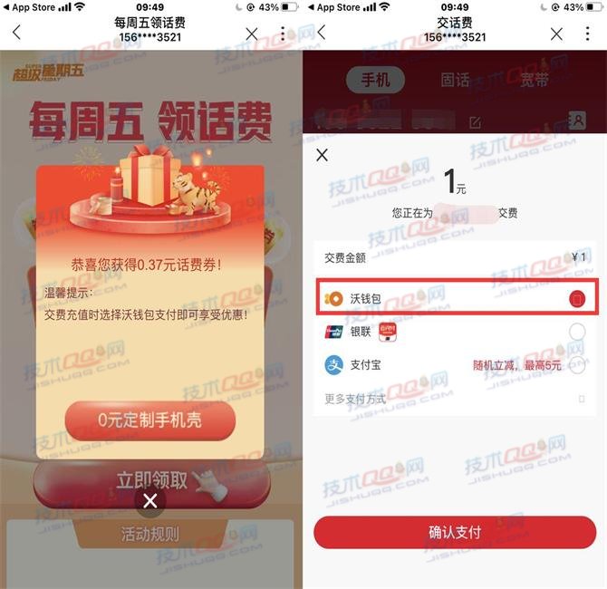 每周五可参与一次！联通APP领取最高20元话费券