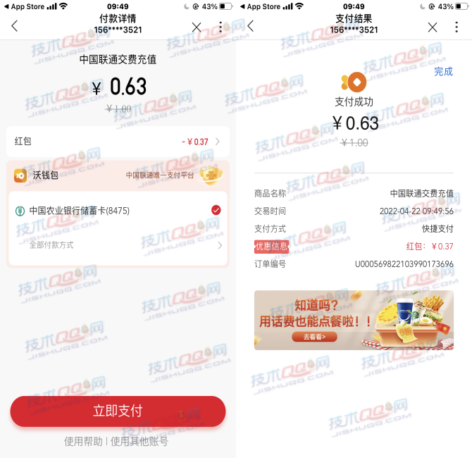 每周五可参与一次！联通APP领取最高20元话费券