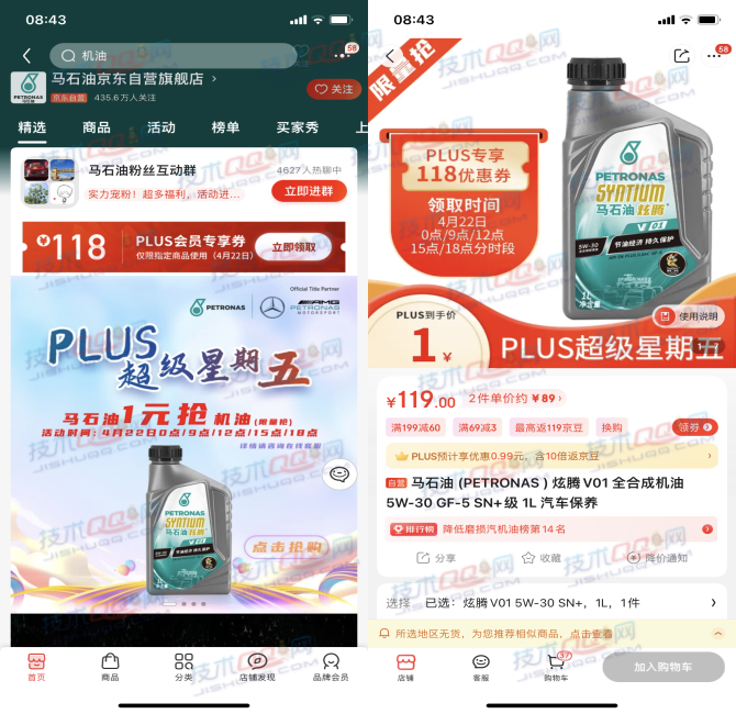 京东PLUS会员4个整点1元购买马石油1L全合成机油