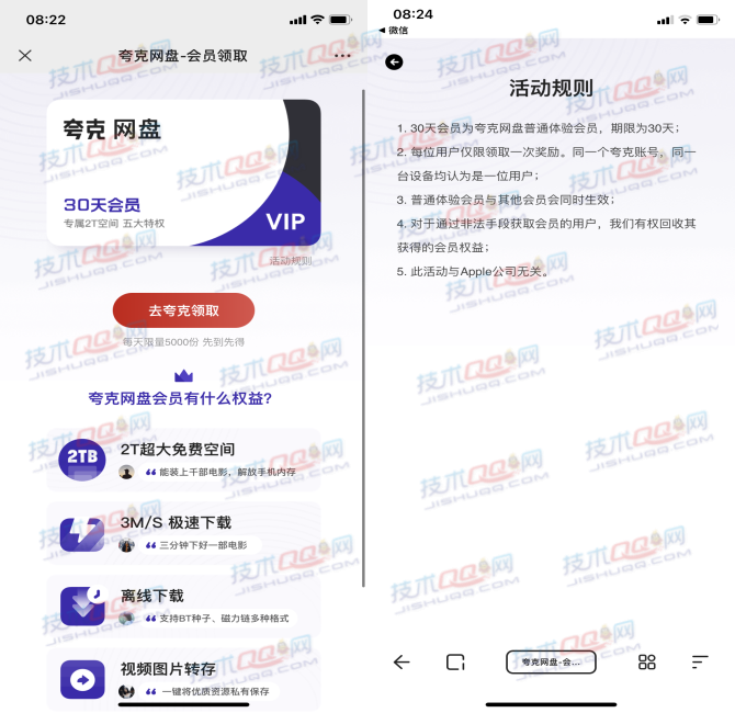 免费领取30天夸克网盘会员 每日限量5000份