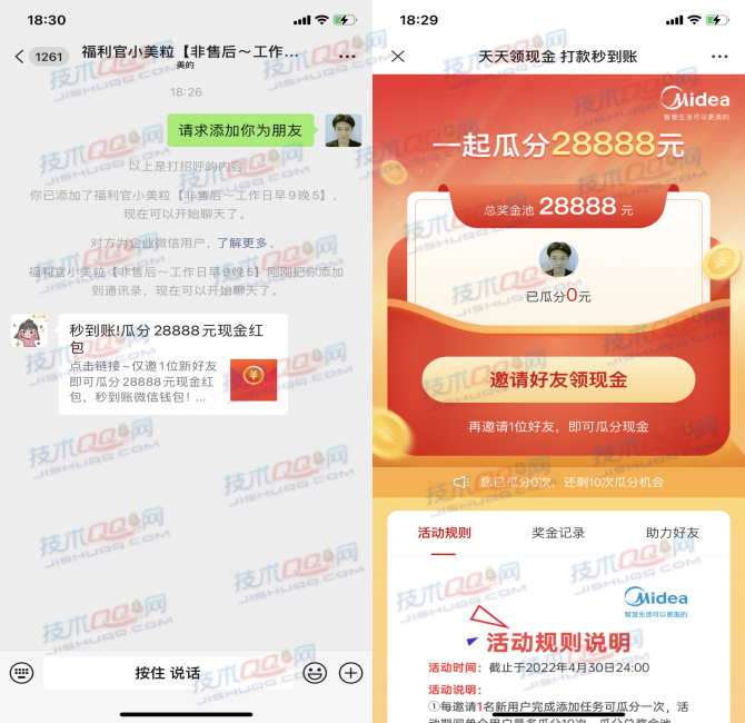 美的邀请好友瓜分28888元微信红包 每人可瓜分10次