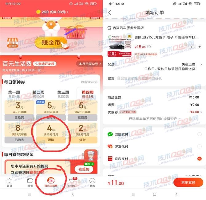 京东极速版领取优惠券 11元购买15元曹操出行充值卡
