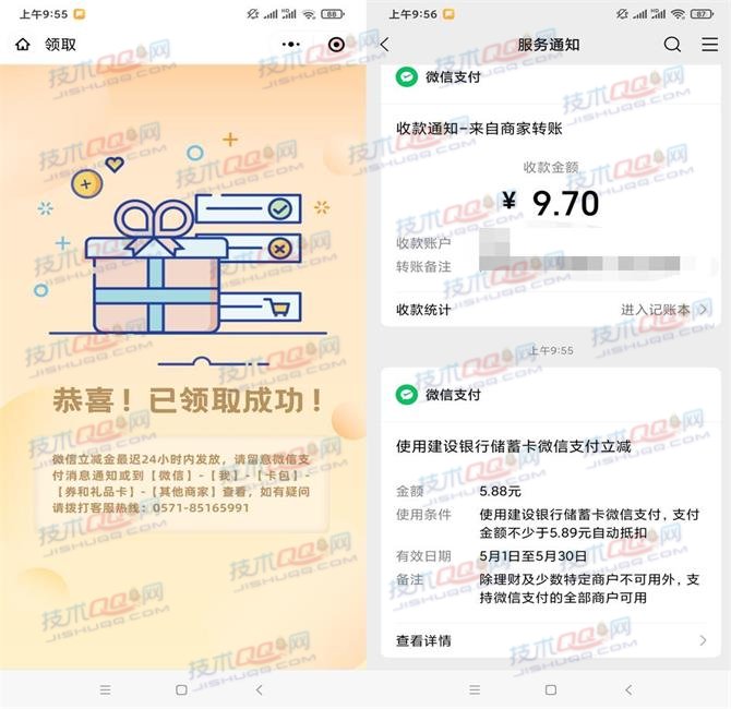 仅限陕西用户！建设银行0.1元购买5.88元微信立减金