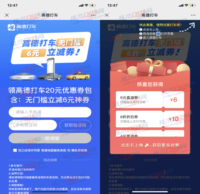 高德打车领取10元直减券和8折优惠券
