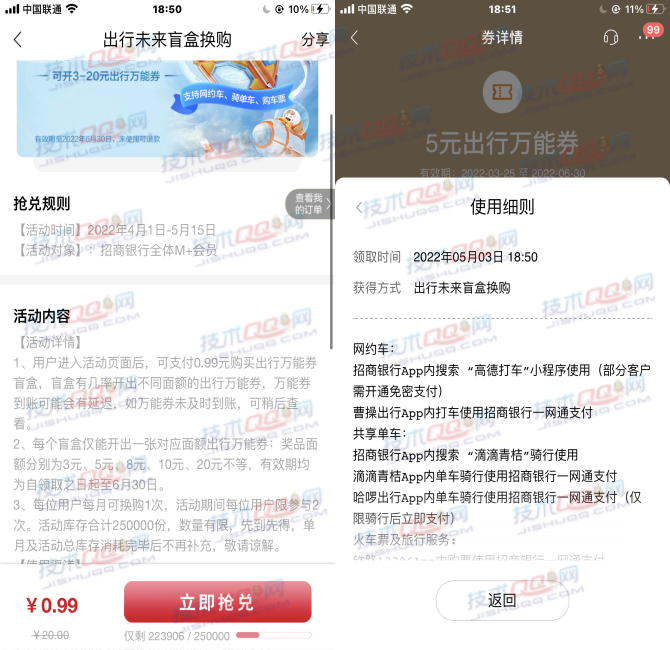 11元充值曹操出行20元余额 招商银行抽出行万能券