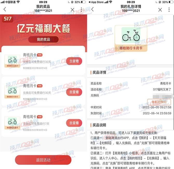 三网用户抽青桔单车兑换码 可以出平台变现