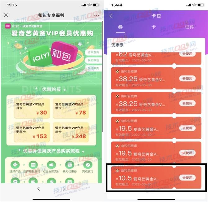 三网用户可参与！和包新用户0元开通一个月爱奇艺会员