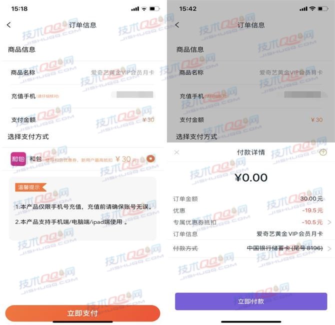 三网用户可参与！和包新用户0元开通一个月爱奇艺会员