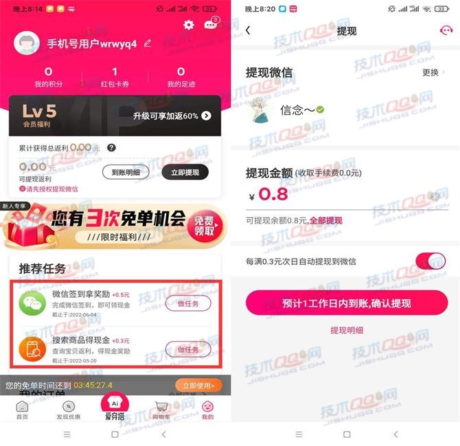 下载淘粉吧APP领取0.8元微信红包 秒到微信零钱