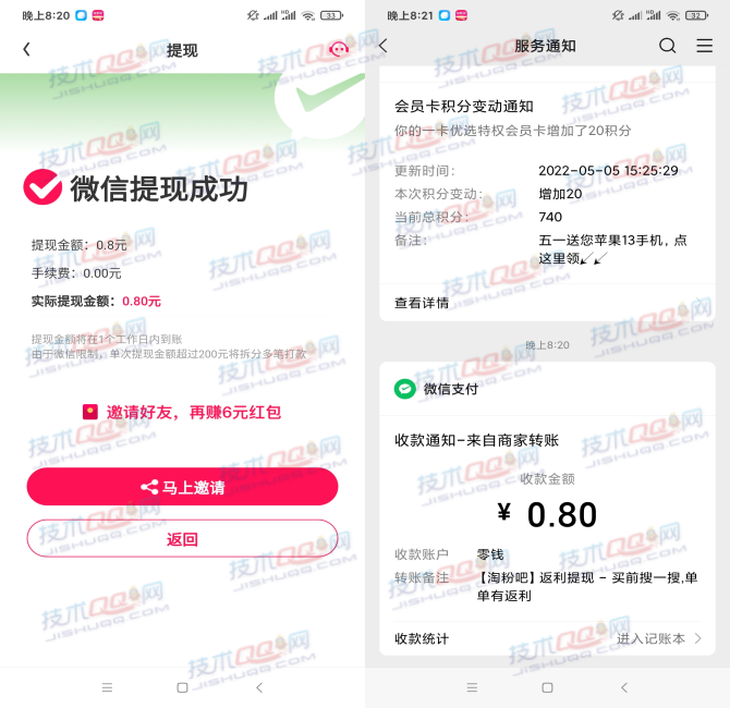 下载淘粉吧APP领取0.8元微信红包 秒到微信零钱