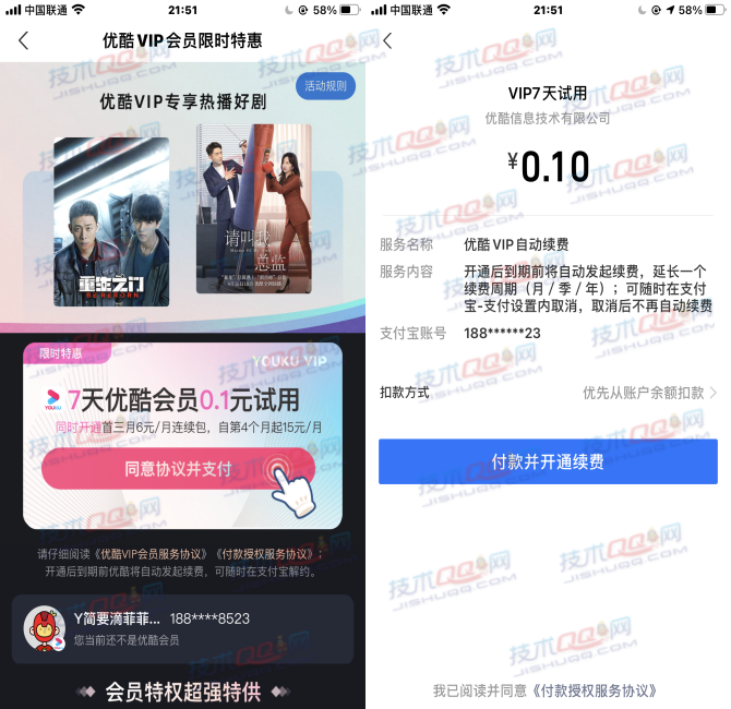 0.1元开通7天优酷会员 仅限部分用户可参与