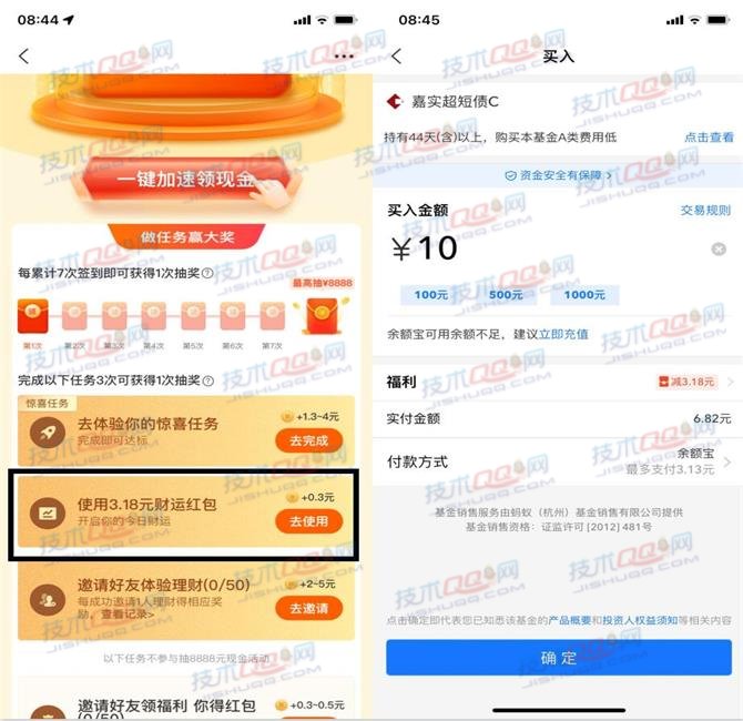 支付宝领取3.18元财运红包 买入10元基金可抵扣使用