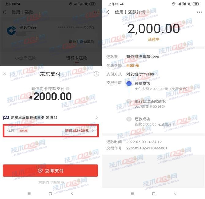 浦发银行还信用卡满2000元随机立减2-20元