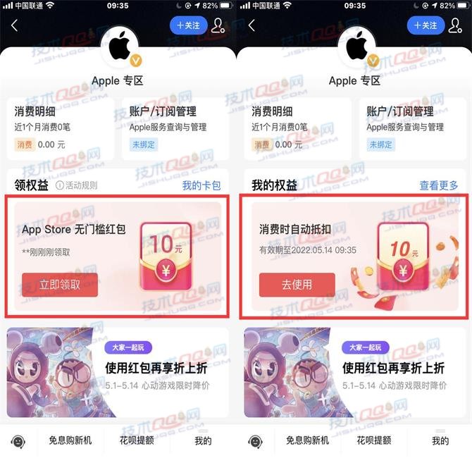 支付宝Apple专区领取最高10元无门槛App Store无门槛红包