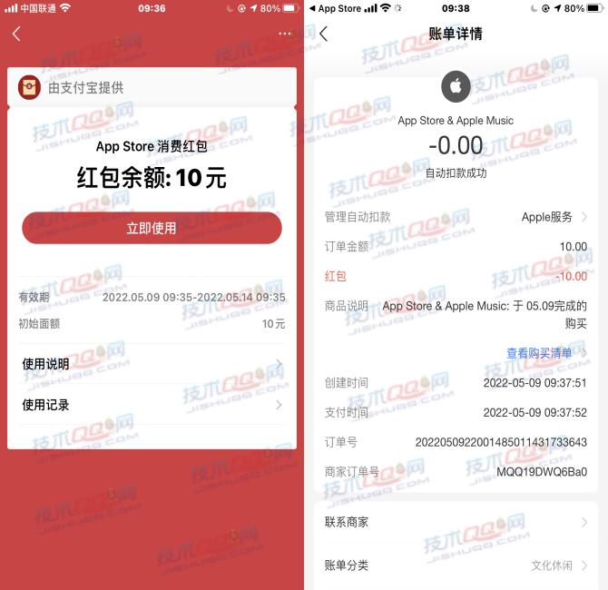 支付宝Apple专区领取最高10元无门槛App Store无门槛红包