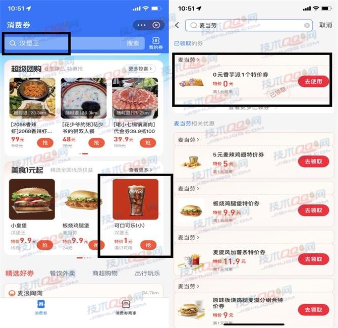 支付宝领取汉堡王1元可口可乐和0元麦当劳香芋派