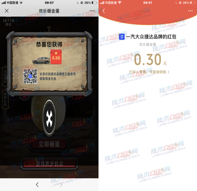 一汽大众捷达欢乐砸金蛋抽微信红包 亲测秒到账