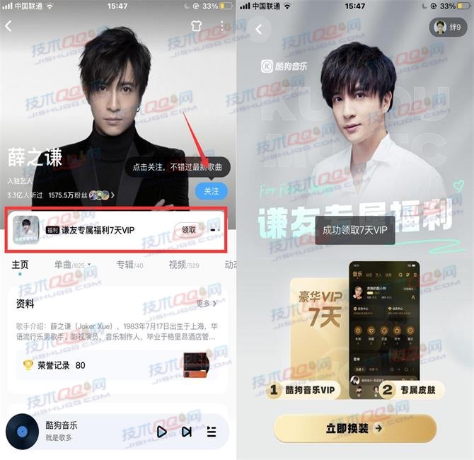 酷狗音乐领取7天豪华VIP 需要关注薛之谦即可