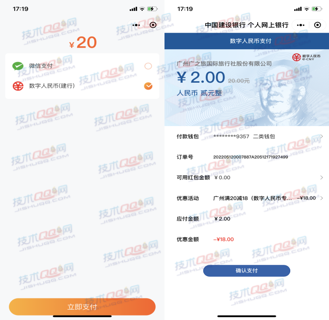 建行数字人民币满20立减18元 易起购小程序可使用