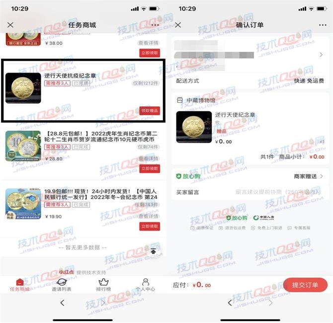 邀请3位好友助力领取包邮逆行天使抗疫纪念章