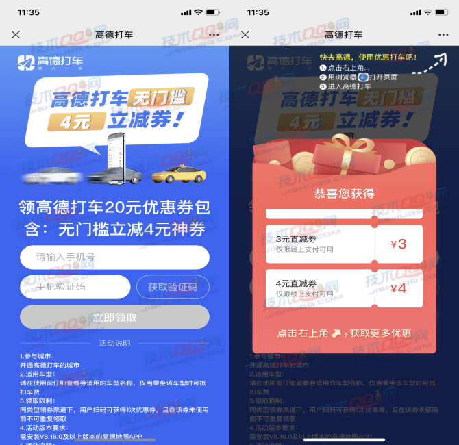 高德打车领取20元优惠券包 包含3元和4元直减券