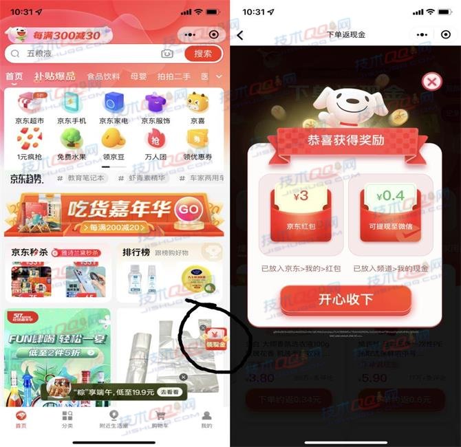 京东购物领取3元无门槛红包 购买实物可以抵扣使用