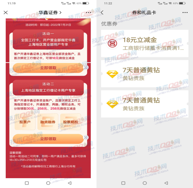 星途APP绑定工商银行卡领取18-258元微信立减金