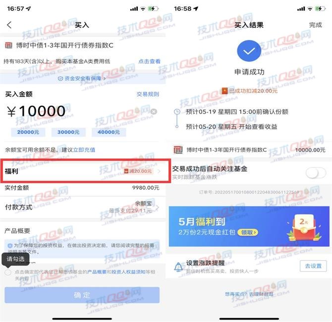 支付宝领取20元财运红包 买10000元7天后可以赎回提现