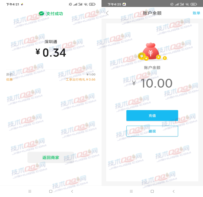 工商银行撸6.6元微信红包 充值10次深圳通钱包提现