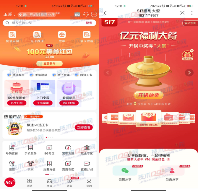 三网用户可参与！邀请新人必得16元现金红包