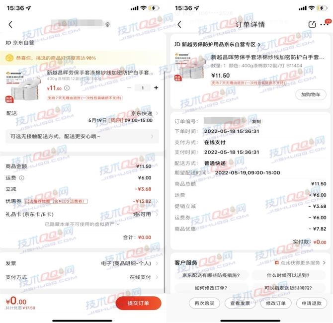 仅限部分用户！京东PLUS会员0元购买10双劳保手套