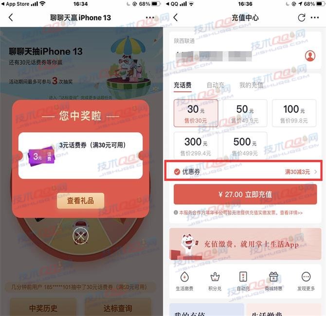 掌上生活抽3-30元话费券 亲测27元充值三网30元话费