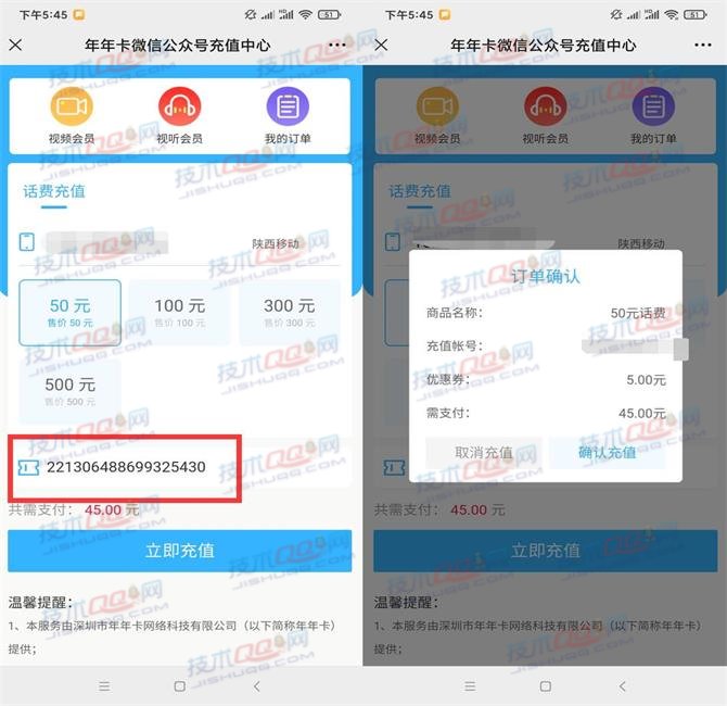 年年卡抽5-20元话费抵扣券 亲测45元充50元话费