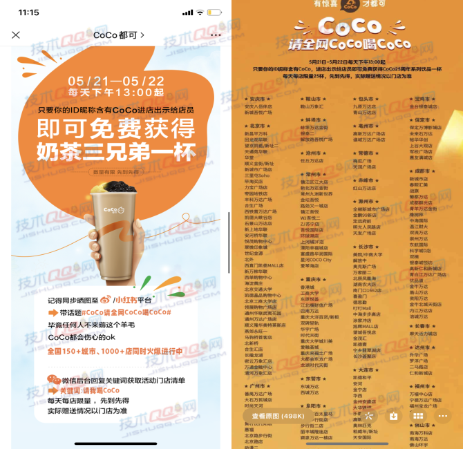 coco都可25周年庆！免费白嫖CoCo奶茶三兄弟一杯