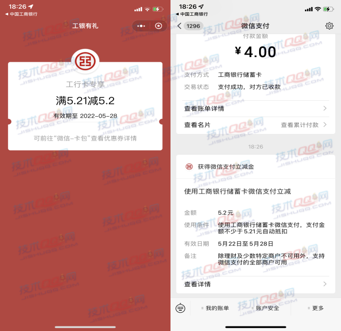 工商银行抽最高52元微信立减金 亲测5.2元秒到账