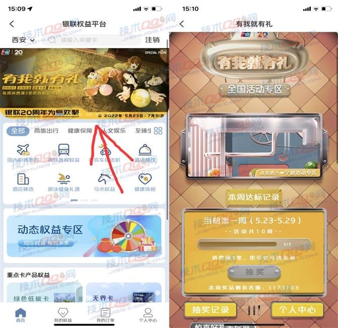 云闪付银联20周年每周腾讯视频、话费、还款金等实物