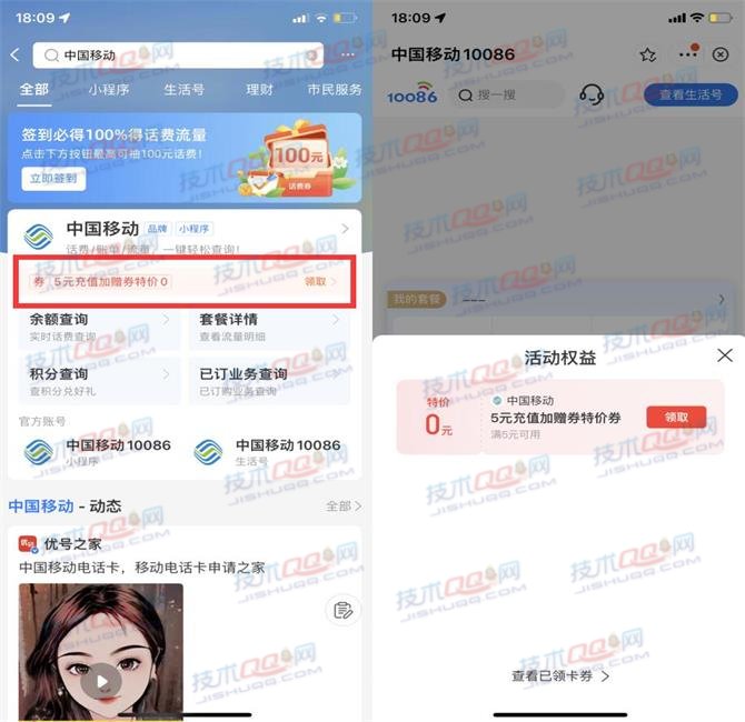 中国移动领取5元充值加赠特价券 50元充值55元话费