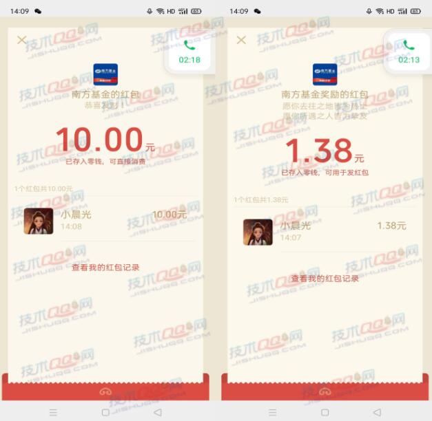 南方基金APP新用户领取最低11.88元微信红包