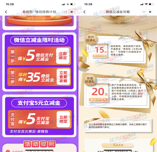 易校园开通钱包领取5-55元微信/支付宝立减金